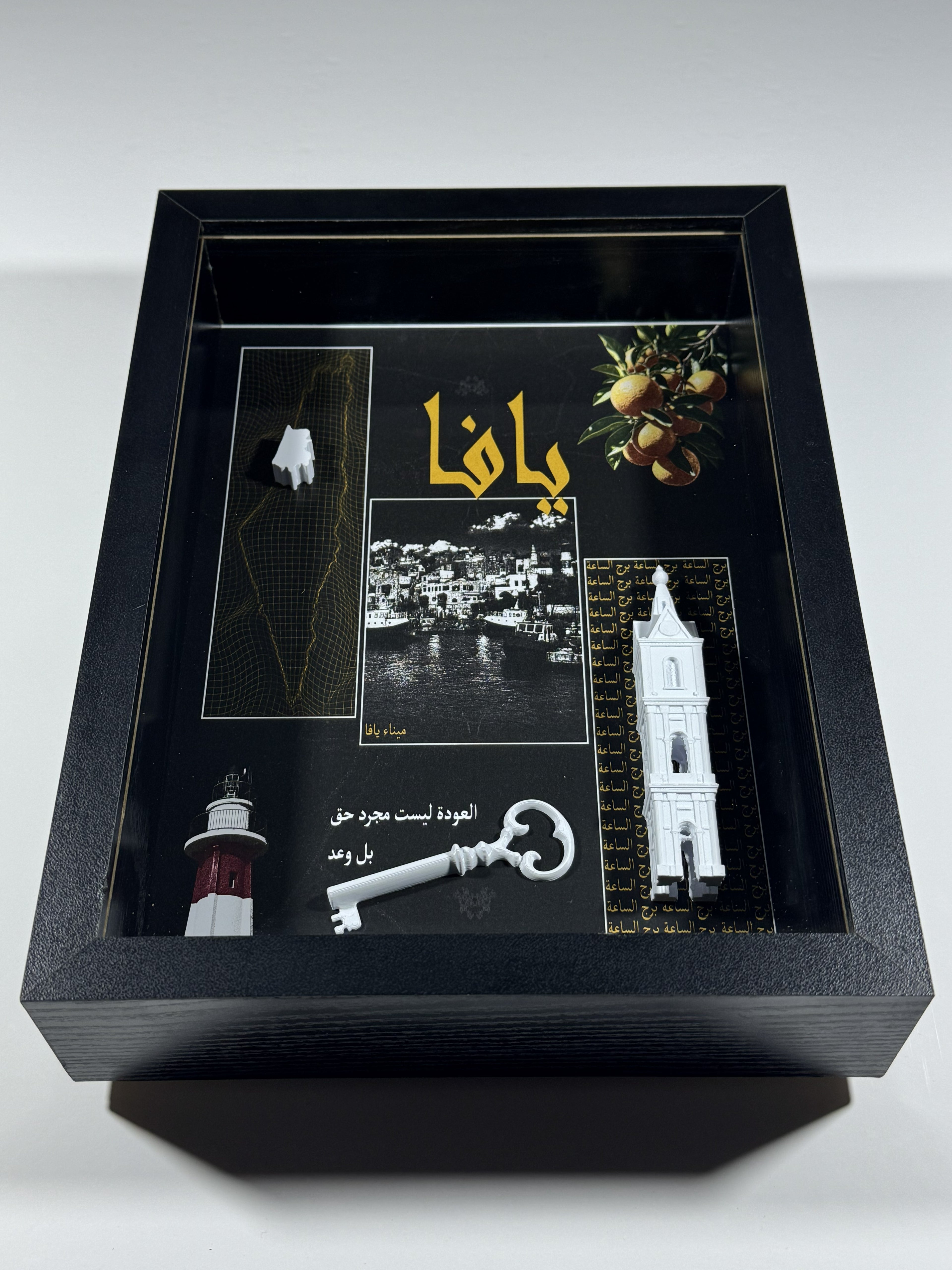إطار يافا التراثي