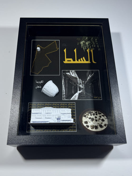 الإطار التراثي للسلط