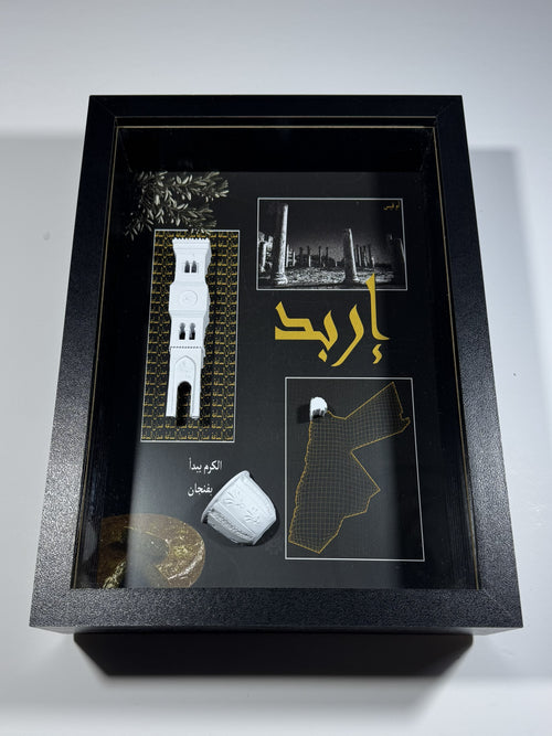 إطار إربد التراثي