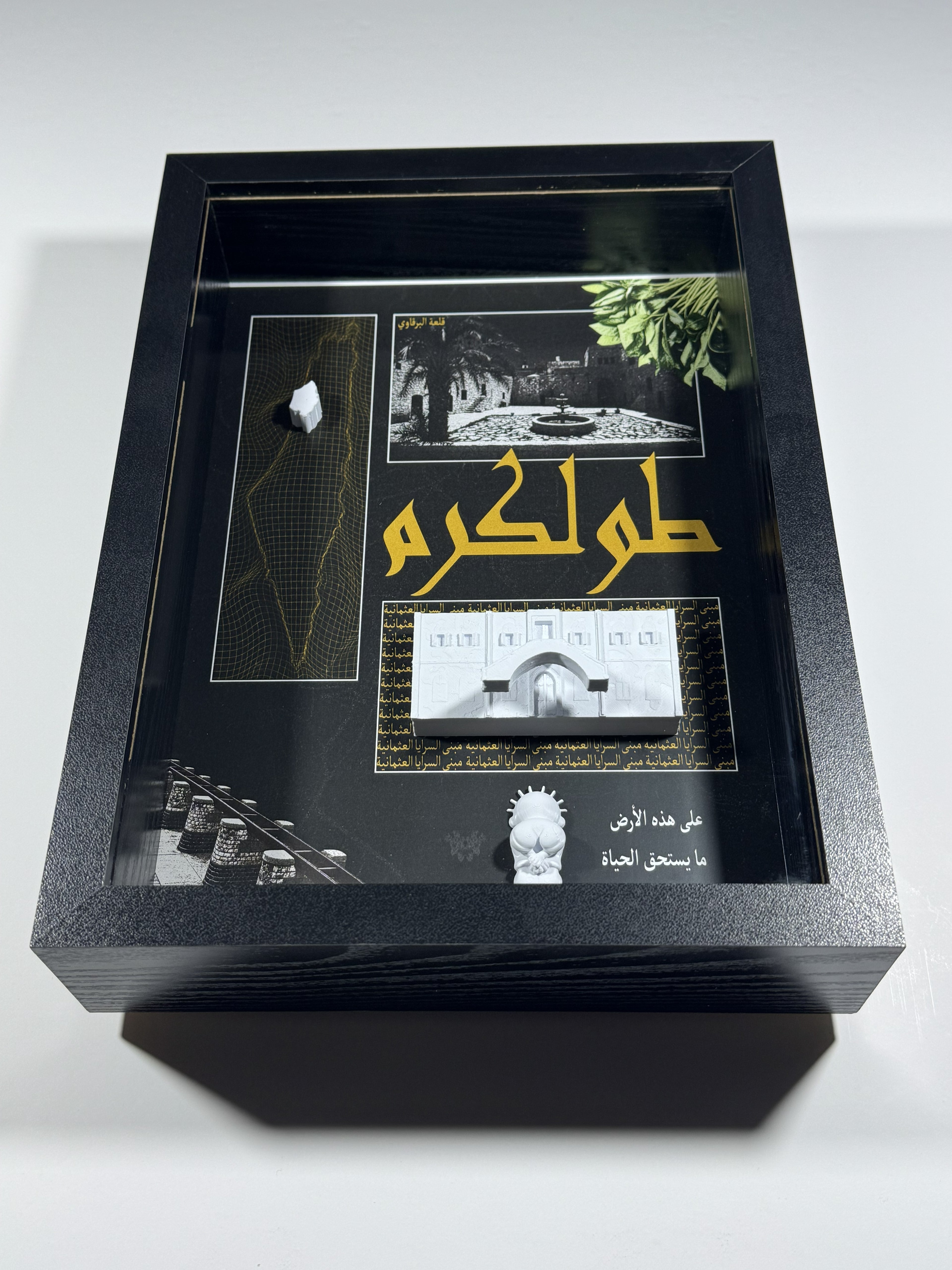 إطار طولكرم التراثي