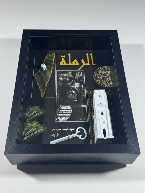 إطار الرملة التراثي