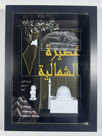 Asira Al-Shamaliya Heritage Frame
