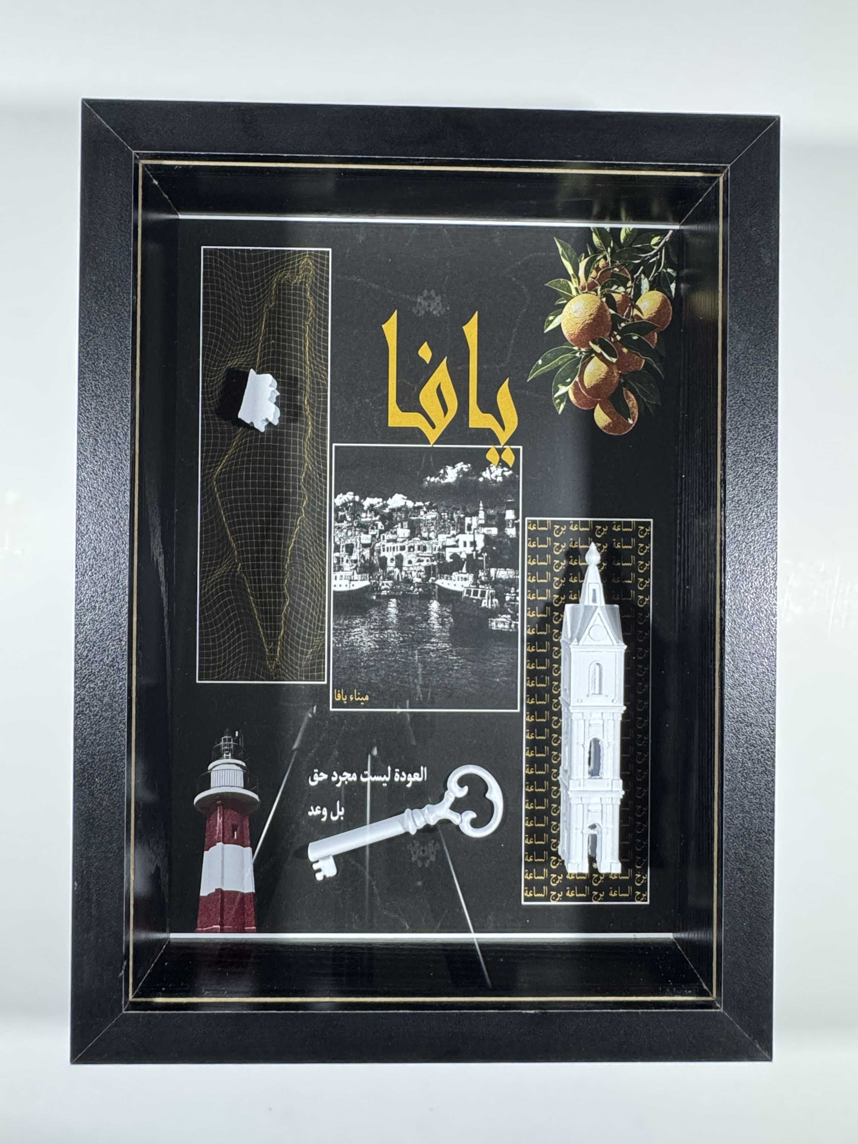 إطار يافا التراثي