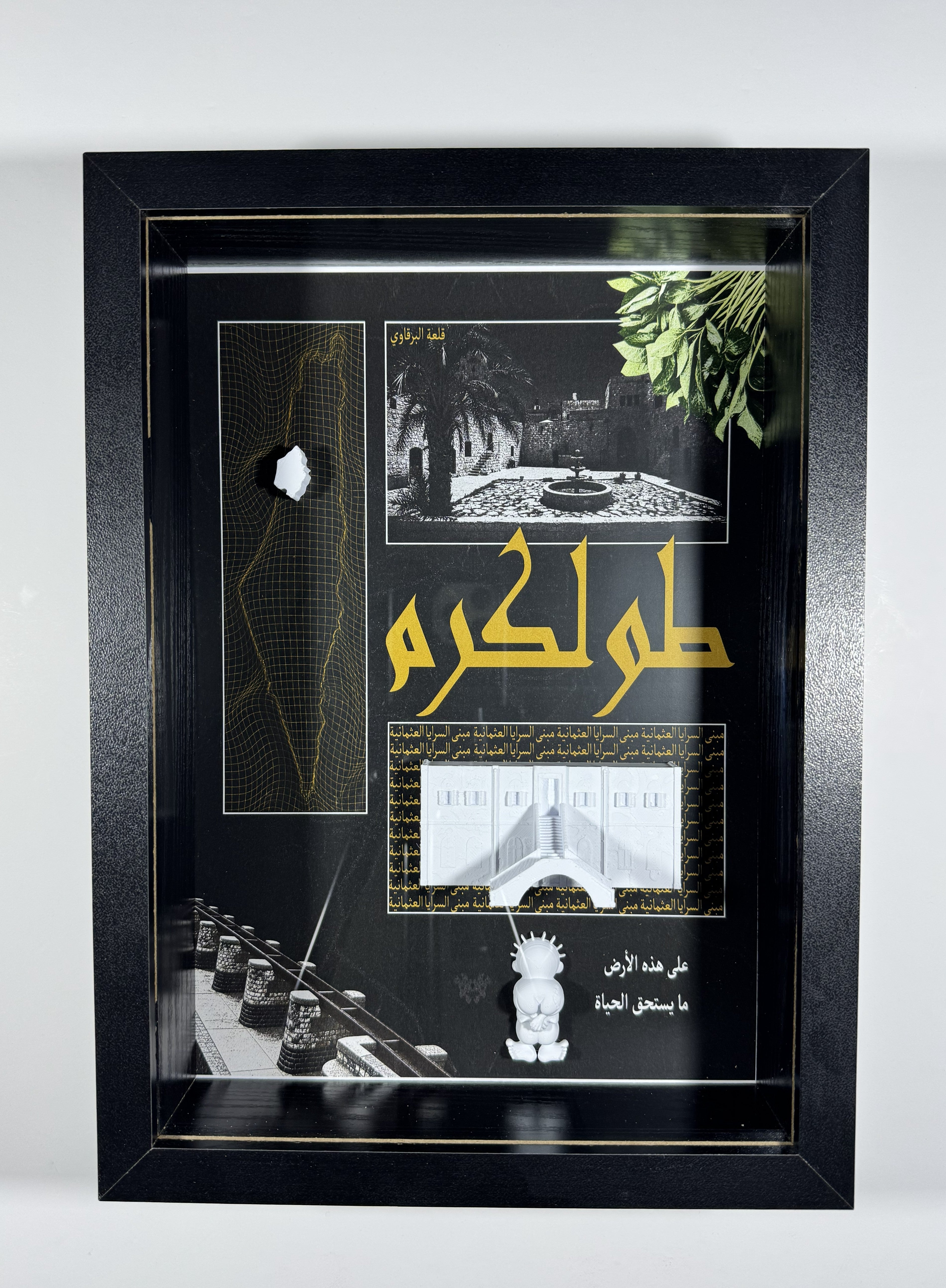 إطار طولكرم التراثي