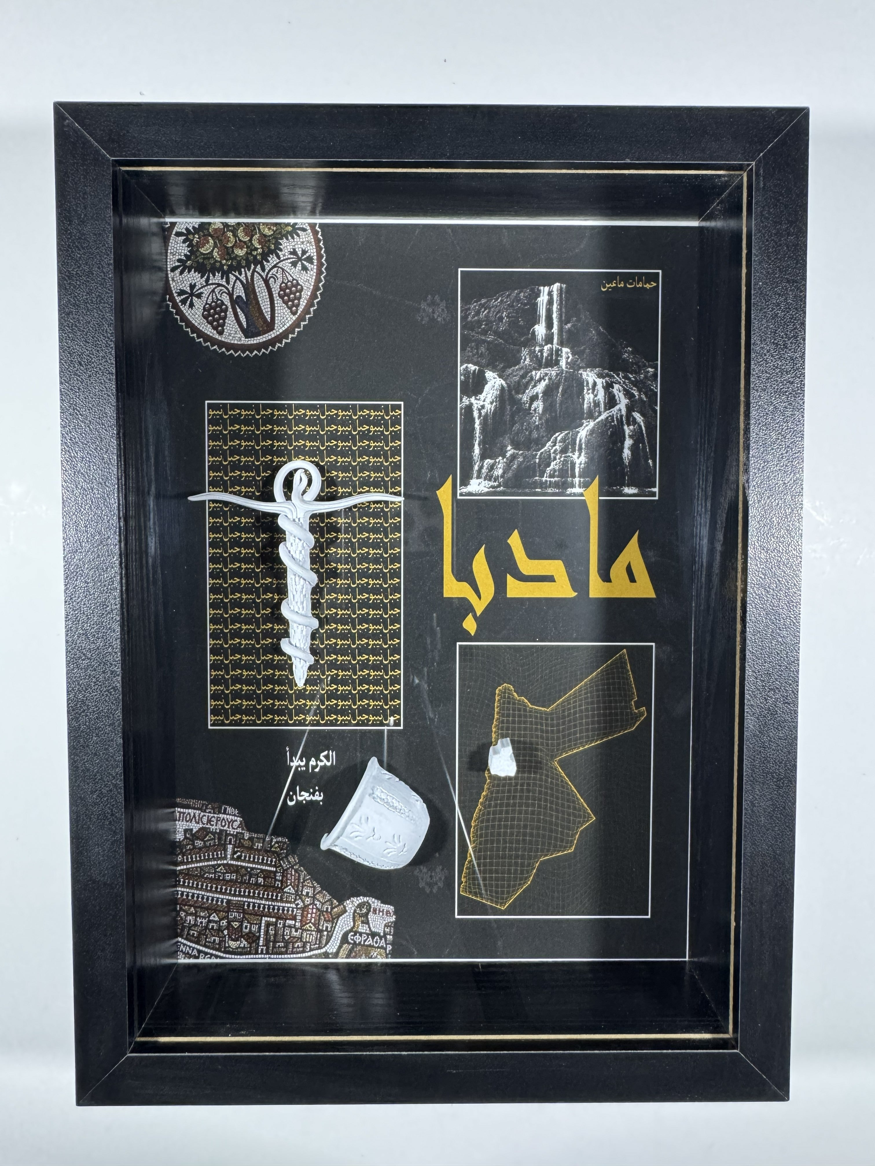إطار مادبا التراثي