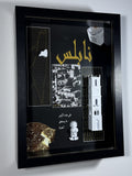 إطار تراث نابلس
