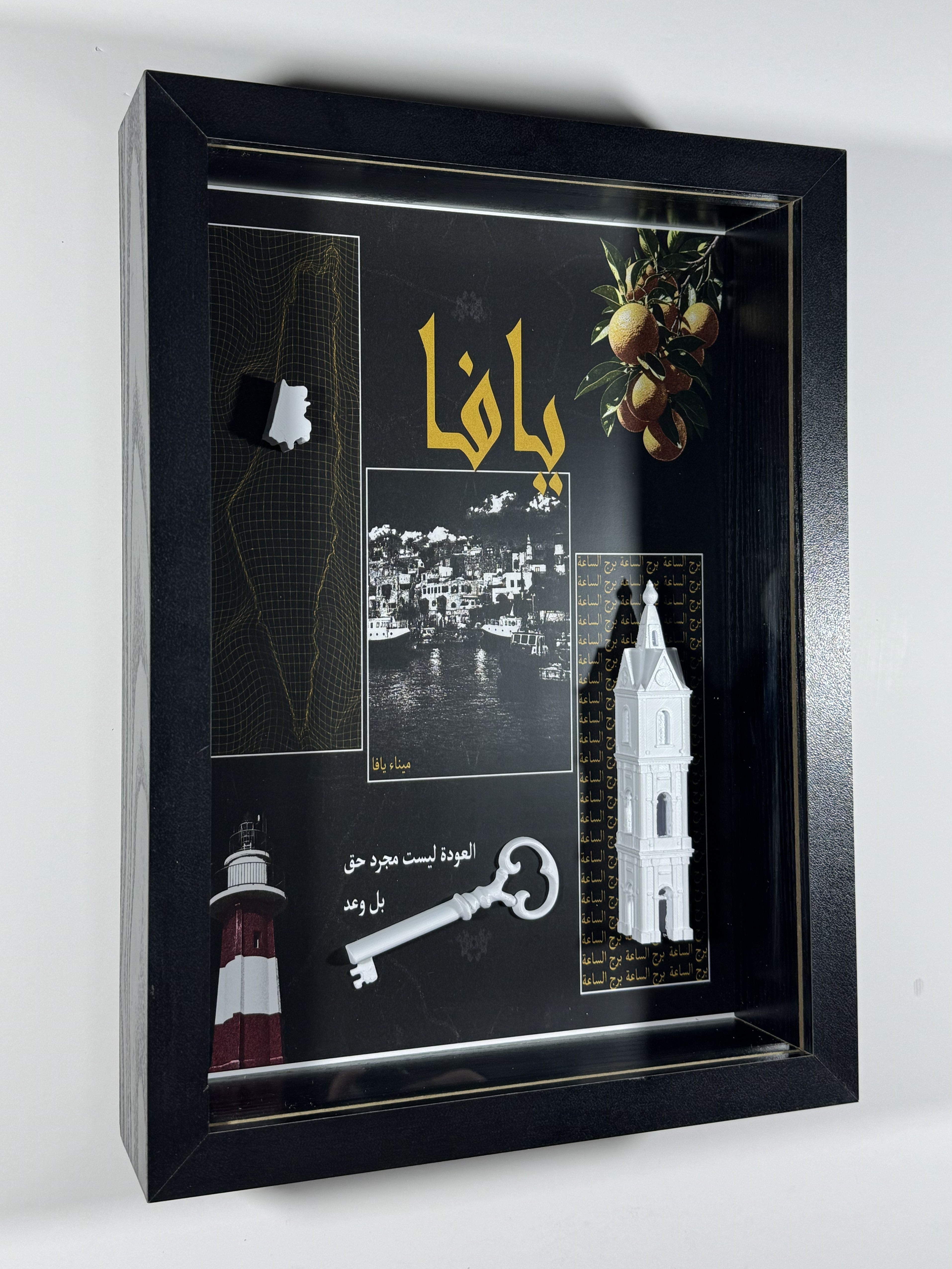 إطار يافا التراثي