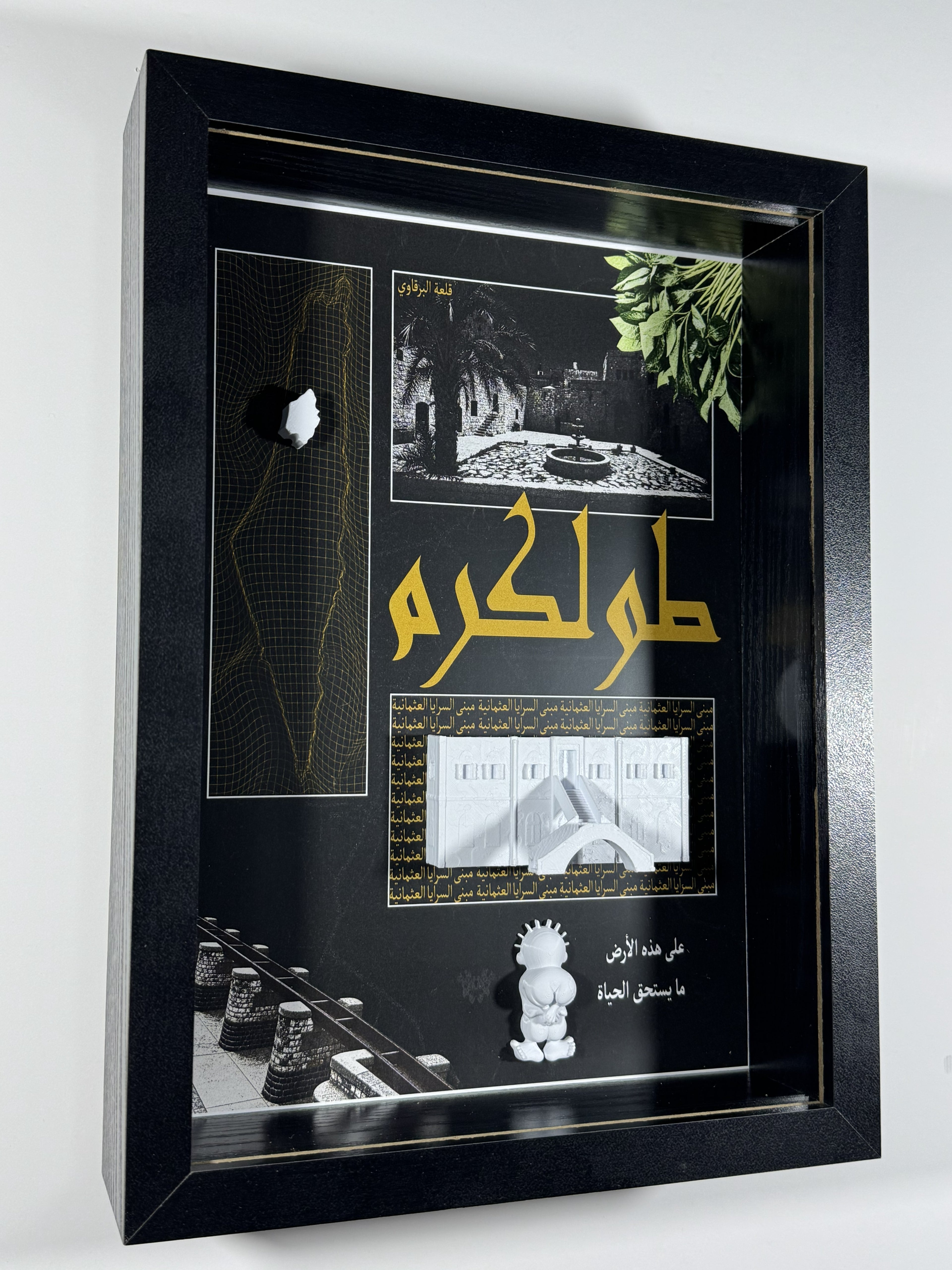 إطار طولكرم التراثي